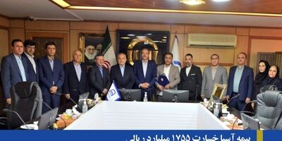 بیمه آسیا خسارت 1755 میلیارد ریالی کارخانه ماهوت ریس کاشان را پرداخت کرد
