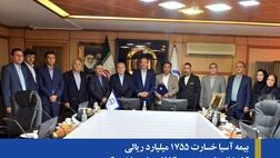 بیمه آسیا خسارت 1755 میلیارد ریالی کارخانه ماهوت ریس کاشان را پرداخت کرد
