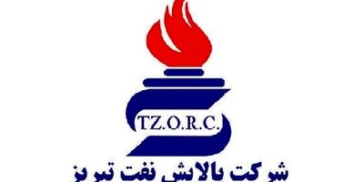 هیات مدیره پالایش نفت تبریز دستخوش تغییر شد