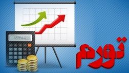 نرخ تورم شهریور ۴۶.۱ درصد شد