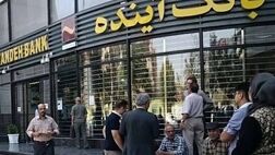 مهلت خرید سهام بانک آینده تمدید شد 