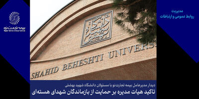 تأکید هیأت‌مدیره بر حمایت از بازماندگان شهدای هسته‌ای
