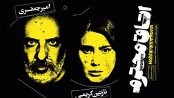 امیر جعفری با نمایش «اتاق محترم» روی صحنه‌ی پردیس تئاتر شهرزاد می‌رود