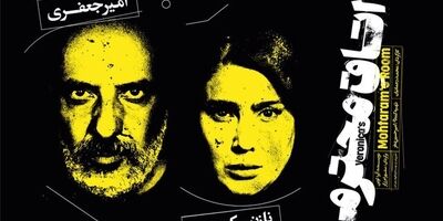 امیر جعفری با نمایش «اتاق محترم» روی صحنه‌ی پردیس تئاتر شهرزاد می‌رود