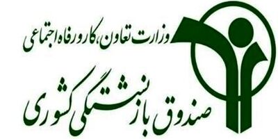 وام ضروری بازنشستگان کشوری امشب پرداخت می‌شود