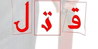 اعتراف مرد جوان به قتل همسرش در پشت‌بام