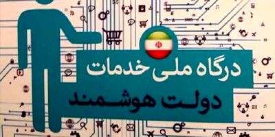 اولتیماتوم ارائه ۲۰ درصد خدمات دستگاه‌ها به‌صورت هوشمند