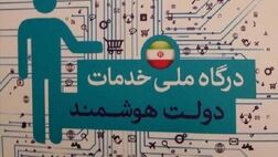 اولتیماتوم ارائه ۲۰ درصد خدمات دستگاه‌ها به‌صورت هوشمند