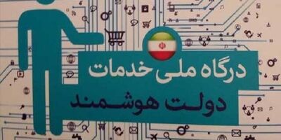 اولتیماتوم ارائه ۲۰ درصد خدمات دستگاه‌ها به‌صورت هوشمند