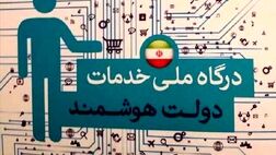 اولتیماتوم ارائه ۲۰ درصد خدمات دستگاه‌ها به‌صورت هوشمند