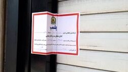 ماجرای پلمب تالار متخلف در اسلامشهر چه بود
