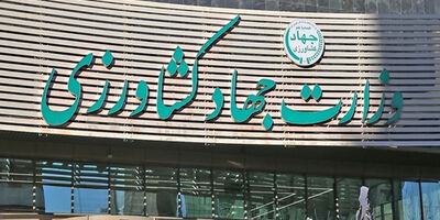 درآمد عملیاتی ۹ شرکت وزارت جهاد به ۷۸ هزارمیلیارد تومان رسید