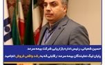 پایان لیگ نمایندگان بیمه سرمد؛ رقابتی که به رشد واقعی فروش انجامید