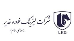 حضور دو عضو جدید درهیات مدیره لیزینگ خودرو غدیر