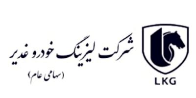 حضور دو عضو جدید درهیات مدیره لیزینگ خودرو غدیر