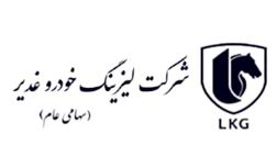 حضور دو عضو جدید درهیات مدیره لیزینگ خودرو غدیر