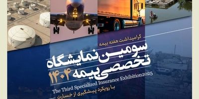 برگزاری جشنواره هفته بیمه در بیمه کوثر
