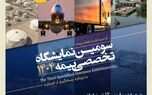 برگزاری سومین نمایشگاه تخصصی بیمه به میزبانی بیمه کوثر
