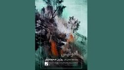  نمایشگاه «آدونیس» برگزار می‌شود 