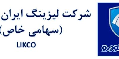 درآمدهای عملیاتی شرکت لیزینگ ایران خودرو جهشی شد