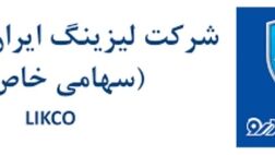 درآمدهای عملیاتی شرکت لیزینگ ایران خودرو جهشی شد