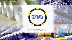 الزام تولیدکنندگان مواد اولیه به عرضه در بورس کالا