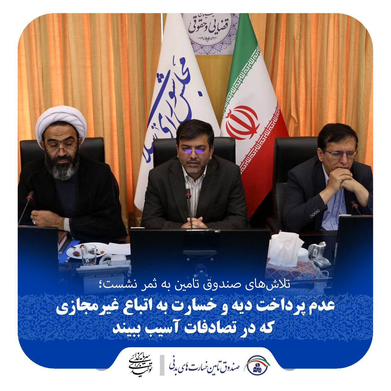  عدم پرداخت دیه و خسارت به اتباع غیرمجازی که در تصادفات آسیب ببیند