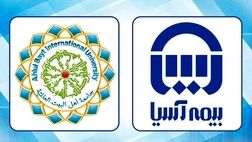 دانشگاه بین المللی اهل بیت (ع) از بیمه آسیا تقدیر کرد