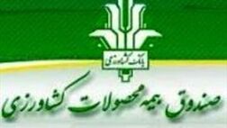 محصولات ۱۷ هزار کشاورز مازندرانی با ۳ میلیارد و ۴۰۰ میلیون تومان بیمه شد