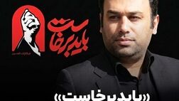 پیام مدیرعامل بیمه البرز در آستانه برگزاری آئین تشییع رهبر شهید انقلاب
