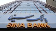 بانک سینا 201 همت به چرخه اقتصادی کشور تزریق کرد
