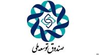 قرارداد صندوق توسعه ملی با بانک توسعه صادرات به مبلغ ۲۳۰میلیون دلار