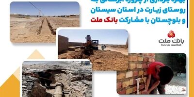 بانک ملت همچنان پیشتاز در پرداخت تسهیلات ازدواج و فرزندآوری
