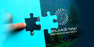 استراتژی های میان مدت و بلند مدت بیمه تجارت‌نو رونمایی شد