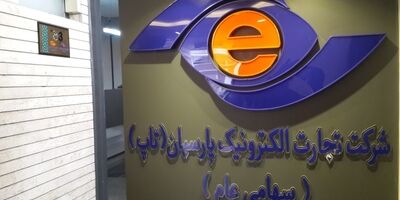 سود خالص تجارت الکترونیک پارسیان در سال 1403 چه تغییراتی داشت؟