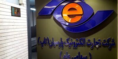 سود خالص تجارت الکترونیک پارسیان در سال 1403 چه تغییراتی داشت؟