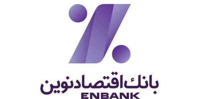 کارمزد دریافتی بانک اقتصاد نوین 31 درصد رشد یافت