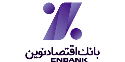 کارمزد دریافتی بانک اقتصاد نوین 31 درصد رشد یافت