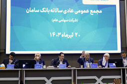 بانک سامان، سهامداران خود را به مجمع فراخواند
