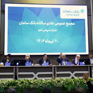 بانک سامان، سهامداران خود را به مجمع فراخواند
