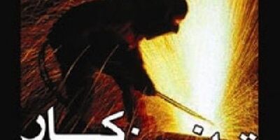 لایحه اصلاح قانون کار اعلام وصول شد
