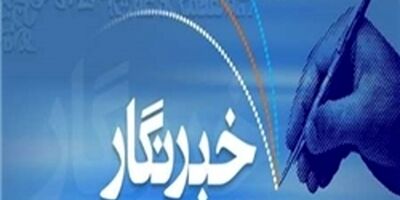 تعدادی از خبرنگاران باسابقه خراسان شمالی هنوز بیمه ندارند
