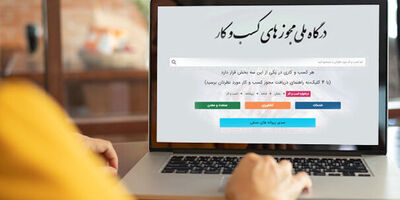 صدور ۲۵۳ هزار مجوز برخط از درگاه ملی مجوزها
