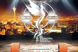 ششمین دوره رقابت‌های بین‌المللی وزنه‌برداری جام فجر با همراهی بانک صادرات ایران برگزار می‌شود
