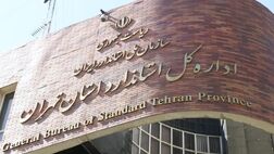 گشت‌های بازرسان استاندارد تهران برای جلوگیری از کم‌فروشی‌ها