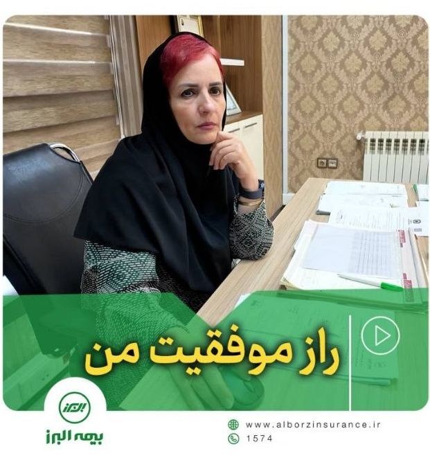 راز موفقیت من
