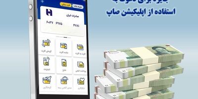 ٢٠٠ میلیون ریال جایزه برای دعوت به استفاده از اپلیکیشن «صاپ»