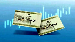 فرصت دوباره ثبت‌نام به جاماندگان دریافت سود سهام عدالت تا ظهر روز سه‌شنبه