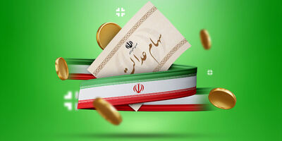 میزان توزیع سود سهام عدالت ۶۸ درصد رشد کرد