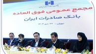 «وبصادر» بزرگترین بانک بورسی کشور شد/ عبور سرمایه بانک صادرات ایران از ۷۸ هزار میلیارد تومان
